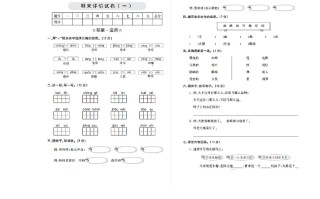 二年级语文册期末检测卷一-【免费下载-高清无水印】【语文电子版可打印】