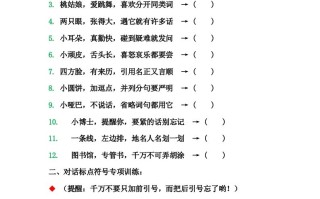 二语文期末标点符号的使用方法及训练-【免费下载-高清无水印】【语文电子版可打印】