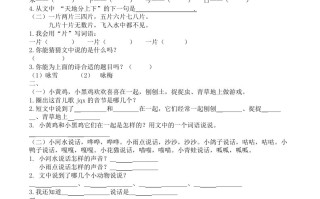 一年级语文册课内阅读专项-【免费下载-高清无水印】【语文电子版可打印】
