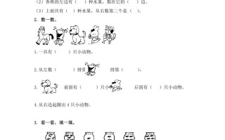 一年级数学册4.2认位置--【免费下载-高清无水印】【数学电子版可打印】