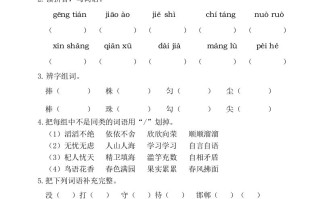 三年级语文册第二单元基础知识复习检测-【免费下载-高清无水印】【语文电子版可打印】