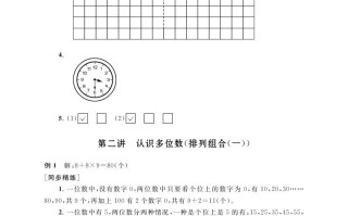 四年级数学册第二讲认识多位数）参考答案-【免费下载-高清无水印】【数学电子版可打印】