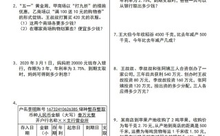 二数学百分数应用题60题-【免费下载-高清无水印】【数学电子版可打印】