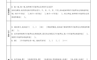四年级数学册预习单-【免费下载-高清无水印】【数学电子版可打印】
