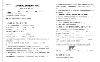 五年级数学册期末测试高频考点卷-【免费下载-高清无水印】【数学电子版可打印】