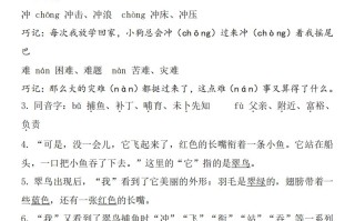 三语文第5单元自编知识点-【免费下载-高清无水印】【语文电子版可打印】