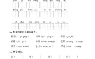 三语文期末：同步单元字词.字形.字音字义专项-【免费下载-高清无水印】【语文电子版可打印】