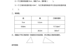 五年级数学册第4课时探索活动：三角形的面积-【免费下载-高清无水印】【数学电子版可打印】