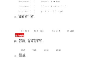 一年级语文册5《gkh》同步练习-【免费下载-高清无水印】【语文电子版可打印】
