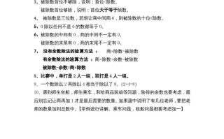 三年级数学册第四单元两、三位数除以一位数-【免费下载-高清无水印】【数学电子版可打印】