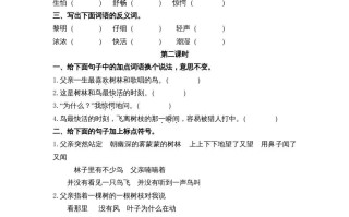 三年级语文册23父亲、树林和鸟课时练-【免费下载-高清无水印】【语文电子版可打印】