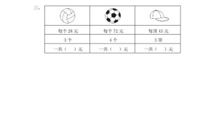 三年级数学册第7课时练习二-【免费下载-高清无水印】【数学电子版可打印】