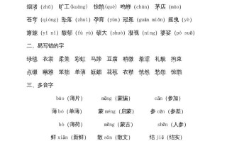 六年级语文册第一单元考点梳理-【免费下载-高清无水印】【语文电子版可打印】