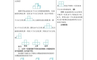 四年级数学册2.观察物体-【免费下载-高清无水印】【数学电子版可打印】