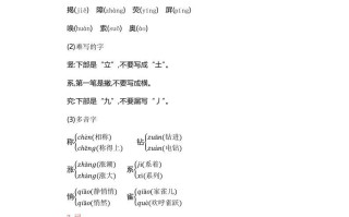 四年级语文册第2单元知识小结-【免费下载-高清无水印】【语文电子版可打印】