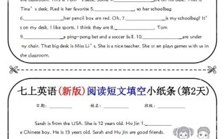 七英语阅读短文填空小纸条-【免费下载-高清无水印】【英语电子版可打印】
