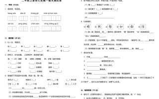 二年级语文册-【免费下载-高清无水印】【语文电子版可打印】