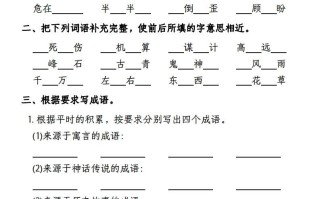 【期末复习小测-成语填空专项】 四语文-【免费下载】