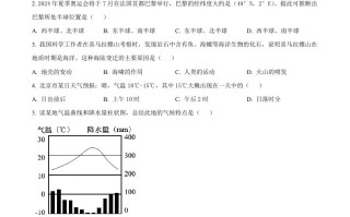 2024年黑 龙江省齐齐哈尔市中考地理试题-【免费下载】