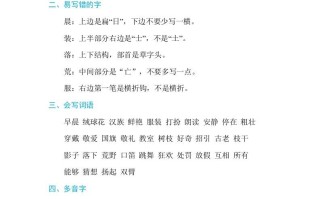 三年级语文册第一单元单元知识小结-【免费下载-高清无水印】【语文电子版可打印】