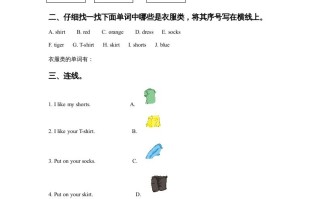 一年级英语册Unit6ClothesLesson3同步练习3-【免费下载-高清无水印】【英语电子版可打印】