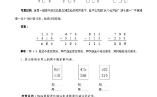 三年级数学册《万以内的加法和减法》同步试题-【免费下载-高清无水印】【数学电子版可打印】