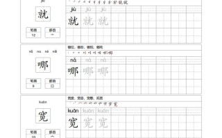 二语文：写字表字帖描红-【免费下载-高清无水印】【语文电子版可打印】