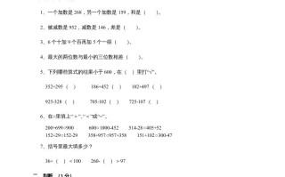 三年级数学册第四单元《万以内的加法和减法二》测试卷-【免费下载-高清无水印】【数学电子版可打印】