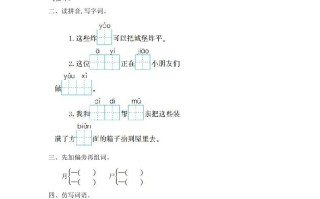 二年级语文册第四单元提升练习一-【免费下载-高清无水印】【语文电子版可打印】