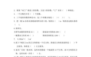 五年级数学册精品推荐易错题汇集-【免费下载-高清无水印】【数学电子版可打印】