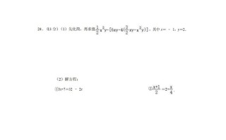 七年级数学期末试卷2-2卷人教版-【免费下载-高清无水印】【数学电子版可打印】