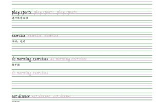 【 字帖】 人教pep 版五英语字帖-【9免费下载】