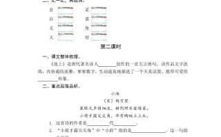 一年级语文册11古诗二首课时练-【免费下载-高清无水印】【语文电子版可打印】