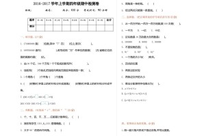 四年级数学册期中试卷1-【免费下载-高清无水印】【数学电子版可打印】