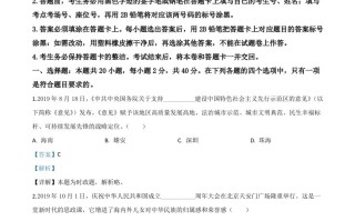 广东省广州 市2020年中考道德与法治试题-【免费下载】