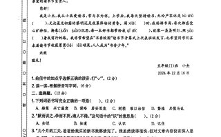 2024秋五语文期末试卷-【免费下载-高清无水印】【语文电子版可打印】