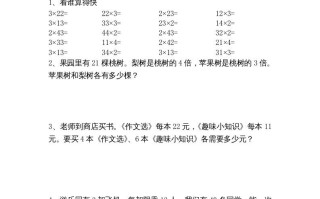 三年级数学册第1单元《两三位数乘一位数》单元检测2-【免费下载-高清无水印】【数学电子版可打印】