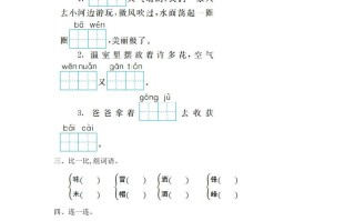 二年级语文册第二单元提升练习一-【免费下载-高清无水印】【语文电子版可打印】