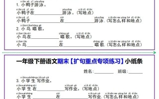 一年级册语文期末【扩句重点专项练习】小纸条-【免费下载-高清无水印】【语文电子版可打印】