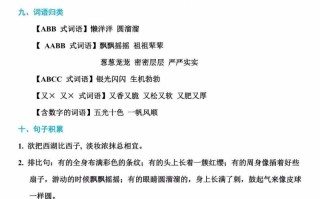 三年级语文册单元基础知识18-【免费下载-高清无水印】【语文电子版可打印】