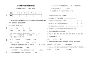 三年级数学册期末测试卷-【免费下载-高清无水印】【数学电子版可打印】