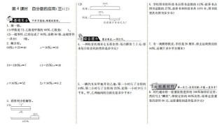 六年级数学册7.4百分数的应用-【免费下载-高清无水印】【数学电子版可打印】