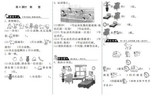 一年级数学册5.4教室·-【免费下载-高清无水印】【数学电子版可打印】