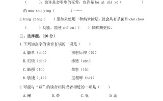 四年级语文册第一阶段月考卷-【免费下载-高清无水印】【语文电子版可打印】