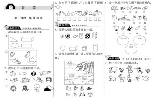 一年级数学册4.1整理房间·-【免费下载-高清无水印】【数学电子版可打印】