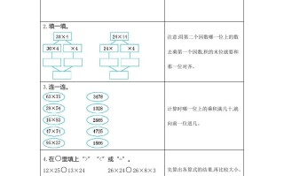 三年级数学册12练习十二进位乘法-【免费下载-高清无水印】【数学电子版可打印】
