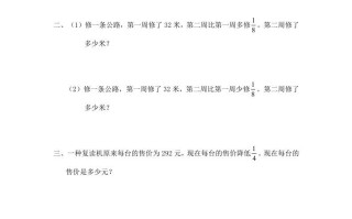 六年级数学册第4课时稍复杂的分数乘法实际问题-【免费下载-高清无水印】【数学电子版可打印】