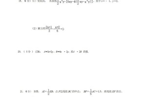 七年级数学期末试卷6-2卷人教版-【免费下载-高清无水印】【数学电子版可打印】