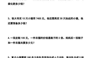 四数学应用题汇总-【免费下载-高清无水印】【数学电子版可打印】