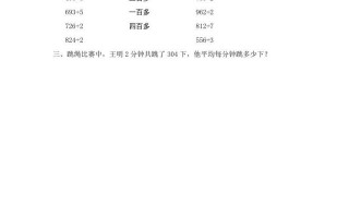 三年级数学册第6课时三位数除以一位数-【免费下载-高清无水印】【数学电子版可打印】